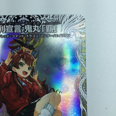   デュエルマスターズ 勝利宣言鬼丸「覇」 DM24RP1TD1/TD3