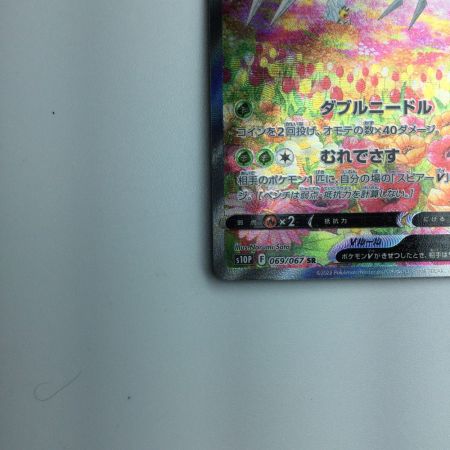   トレカ ポケモンカード スピアーV 069/067/S10P/B SR