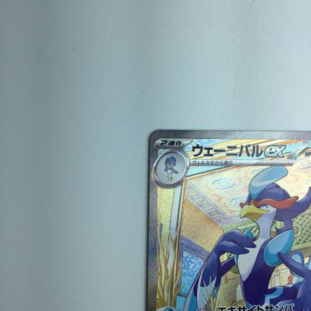   トレカ ポケモンカード ウェー二バルex 098/073/SV1a/B SAR