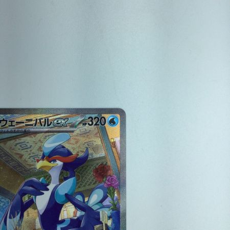   トレカ ポケモンカード ウェー二バルex 098/073/SV1a/B SAR