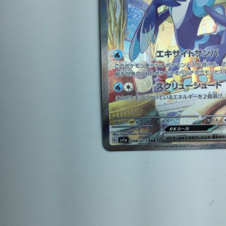   トレカ ポケモンカード ウェー二バルex 098/073/SV1a/B SAR