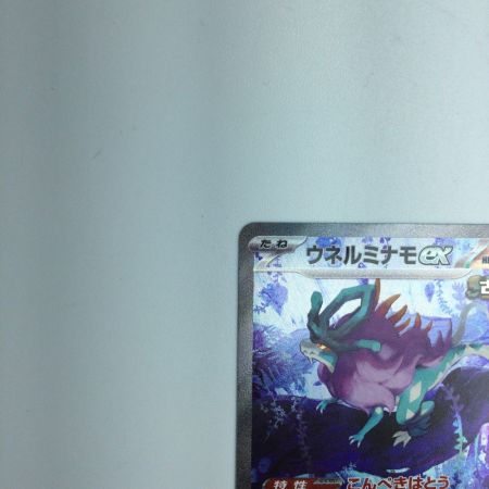   トレカ ポケモンカード ウネルミナモex 094/071/SV5K/B SAR