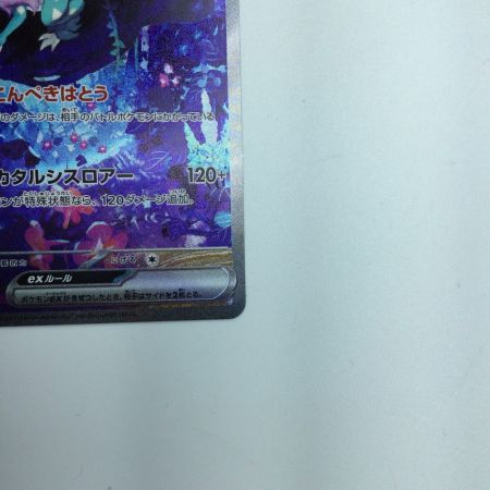   トレカ ポケモンカード ウネルミナモex 094/071/SV5K/B SAR