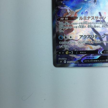   トレカ ポケモンカード ネオラントV 105/100/S9/B SR