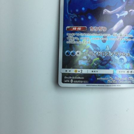  トレカ ポケモンカード ヨワシ 053/049/SM11b/B CHR