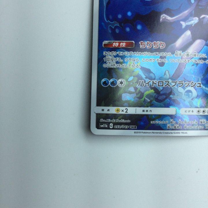 トレカ ポケモンカード ヨワシ 053/049/SM11b/B CHR - 中古トレカ