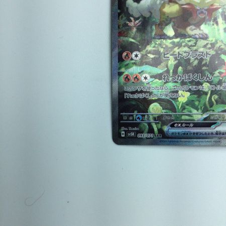   トレカ ポケモンカード ウガツホムラex 093/071/SV5K/B SAR