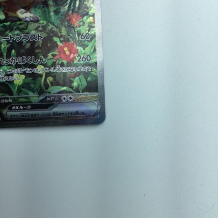   トレカ ポケモンカード ウガツホムラex 093/071/SV5K/B SAR