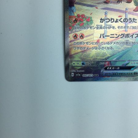   トレカ ポケモンカード ラウドボーンex 097/073/SV1a/B SAR