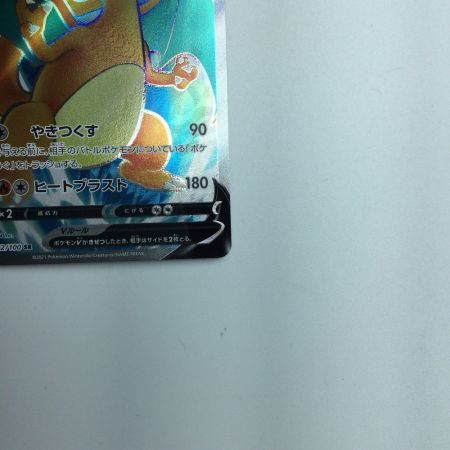   トレカ ポケモンカード リザードンV 102/100/S9/B SR