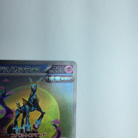   トレカ ポケモンカード テツノカシラex 094/071/SV5M/B SAR