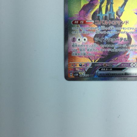   トレカ ポケモンカード テツノカシラex 094/071/SV5M/B SAR