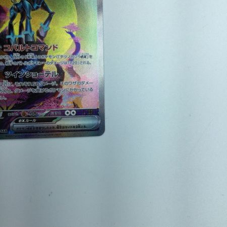   トレカ ポケモンカード テツノカシラex 094/071/SV5M/B SAR