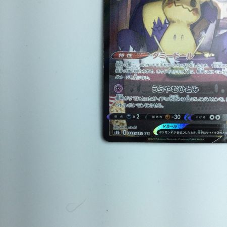  トレカ ポケモンカード ミミッキュV 233/184/S8b/B CSR