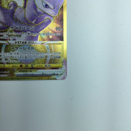   トレカ ポケモンカード ミュウツーVSTAR 091/071/S10b/B UR