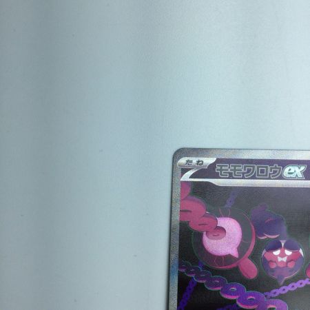   トレカ ポケモンカード モモワロウex 090/064/SV6a/B SAR