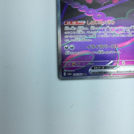   トレカ ポケモンカード モモワロウex 090/064/SV6a/B SAR