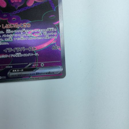   トレカ ポケモンカード モモワロウex 090/064/SV6a/B SAR