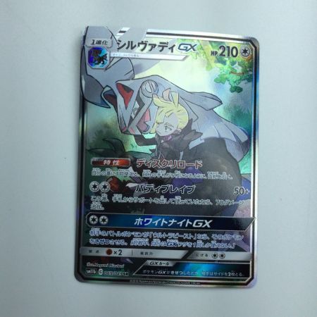   トレカ ポケモンカード シルヴァディGX 065/049/SM11b/B SR