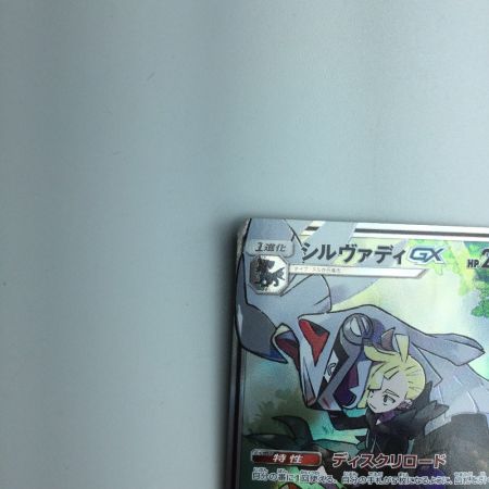  トレカ ポケモンカード シルヴァディGX 065/049/SM11b/B SR
