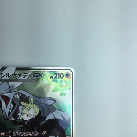   トレカ ポケモンカード シルヴァディGX 065/049/SM11b/B SR