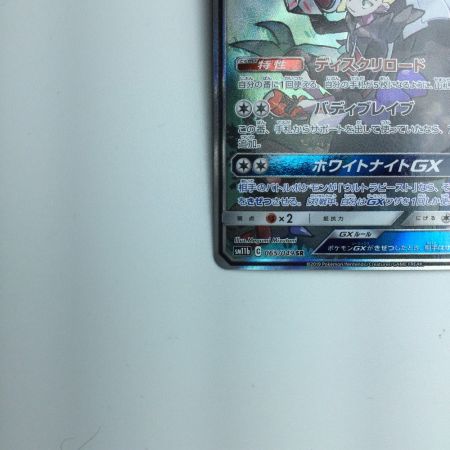  トレカ ポケモンカード シルヴァディGX 065/049/SM11b/B SR
