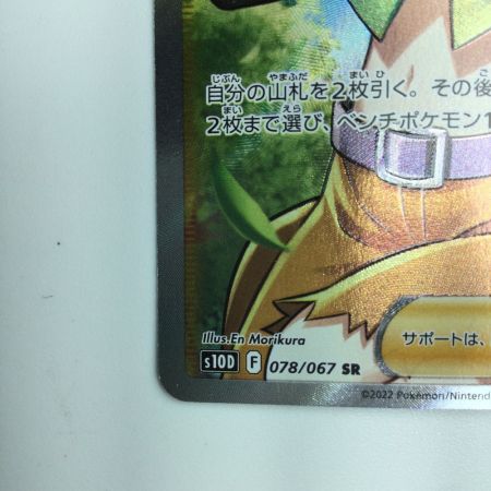   ポケモンカード ナタネの活気 078/067/S10D/B SR　ポケカ