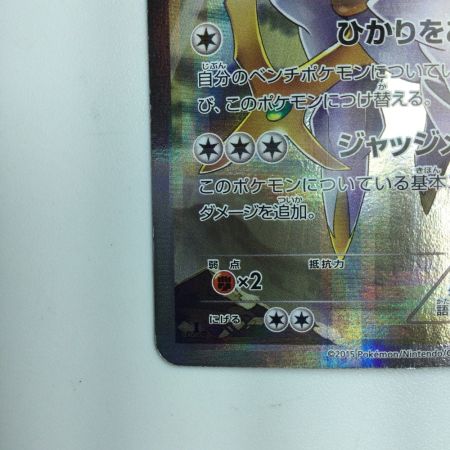   ポケモンカード 1ED）アルセウス 024/027/CP2/1ED　ポケカ