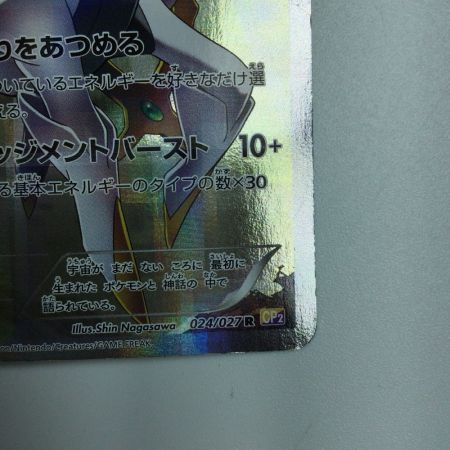   ポケモンカード 1ED）アルセウス 024/027/CP2/1ED　ポケカ