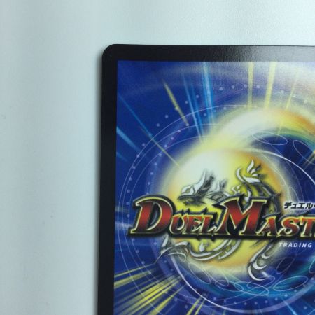   デュエルマスターズ ブルーインパルス/「真実を見極めよ、ジョニー！」