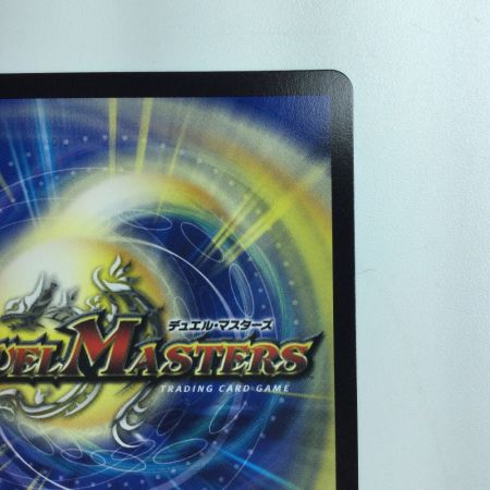   デュエルマスターズ ブルーインパルス/「真実を見極めよ、ジョニー！」