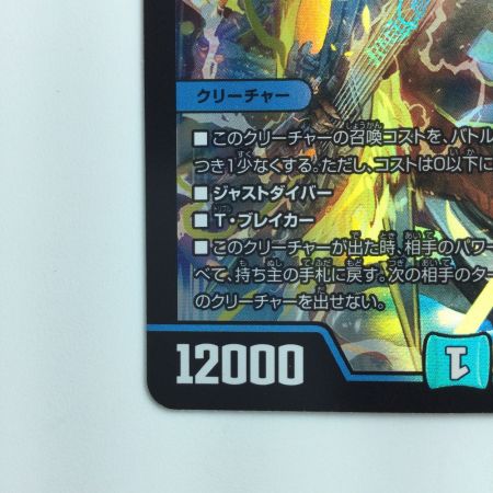   デュエルマスターズ 飛翔龍（フライングブイ）5000VT DM23EX13/84　デュエマ