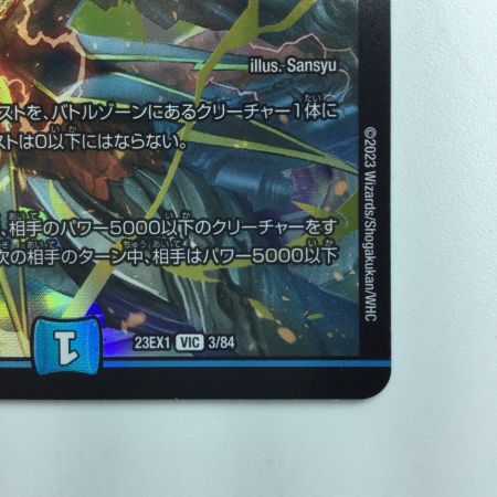   デュエルマスターズ 飛翔龍（フライングブイ）5000VT DM23EX13/84　デュエマ