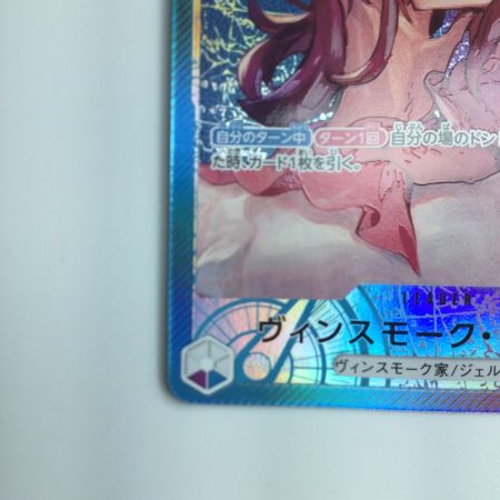   ワンピース パラレル）ヴィンスモーク・レイジュ OP06/042P1