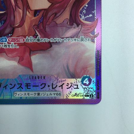   ワンピース パラレル）ヴィンスモーク・レイジュ OP06/042P1