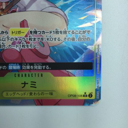   ワンピース パラレル）ナミ OP08/106P1