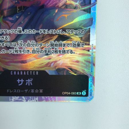   ワンピース サボ OP04/083