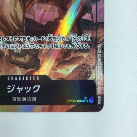   ワンピース パラレル）ジャック OP08/084P1