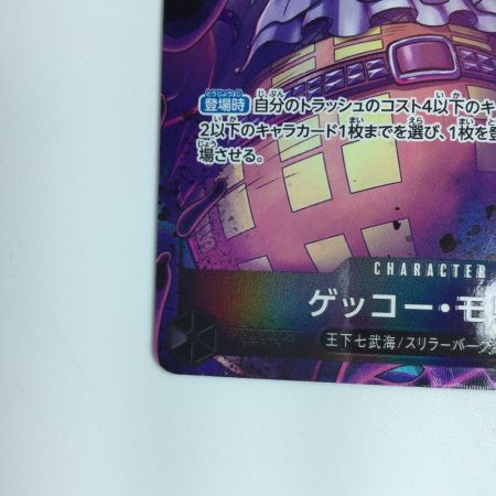   ワンピース パラレル）ゲッコー・モリア（前を向いている） OP06/086P2