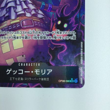   ワンピース パラレル）ゲッコー・モリア（前を向いている） OP06/086P2