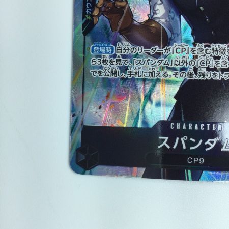   ワンピース パラレル）スパンダム OP03/086P1