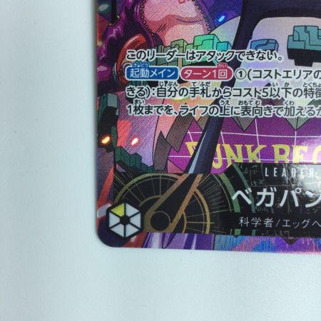   ワンピース パラレル）ベガパンク OP07/097P1