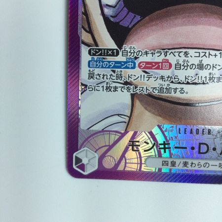   ワンピース パラレル）モンキー・D・ルフィ OP09/061P1