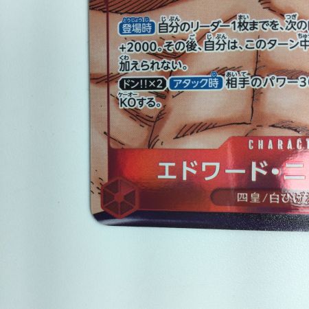   ワンピース パラレル）エドワード・ニューゲート OP02/004P1