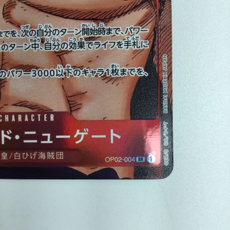   ワンピース パラレル）エドワード・ニューゲート OP02/004P1