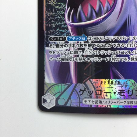   ワンピース パラレル）ゲッコー・モリア OP06/080P1