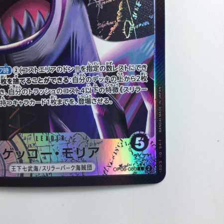   ワンピース パラレル）ゲッコー・モリア OP06/080P1