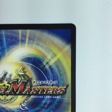   デュエルマスターズ 月下卍解ガ・リュミーズ卍 DMRP08S4/S10 デュエマ