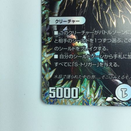   デュエルマスターズ 絵柄黒）DG～ヒト造リシモノ～ DMRP031H1/1 デュエマ