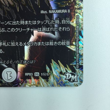   デュエルマスターズ 絵柄黒）DG～ヒト造リシモノ～ DMRP031H1/1 デュエマ
